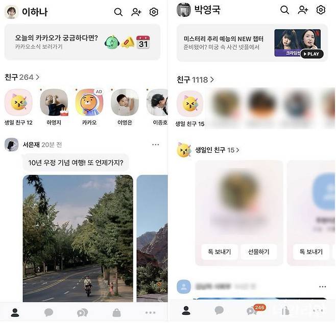 '대개편' 직후 카카오톡 '친구' 탭(완쪽)과 추가 마이너 업데이트 이후 '친구' 탭 레이아웃 변화. ‘생일인 친구’ 목록을 화면의 절반 정도 크기로 넣으면서 친구 게시물은 밑으로 내려간 상태다. 카카오톡 화면 캡처