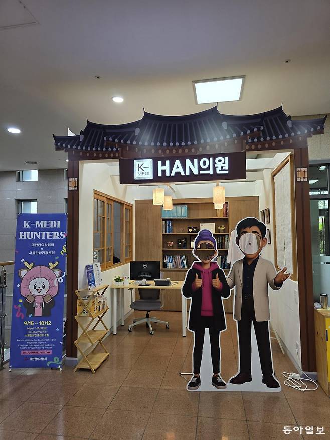 서울한방진흥센터에 마련된 HAN의원 기념사진 부스.   전승훈 기자 raphy@donga.com