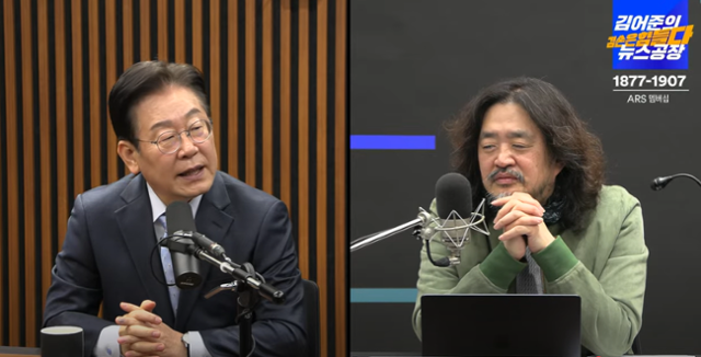 이재명(사진 왼쪽) 대통령이 더불어민주당 대표였던 지난 2월 '김어준의 겸손은 힘들다 뉴스공장' 유튜브에 출연해 인터뷰를 하고 있다. 유튜브 영상 캡처