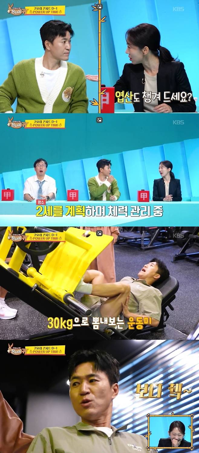 사진=KBS2 예능 ‘사장님 귀는 당나귀 귀’ 방송 캡처.