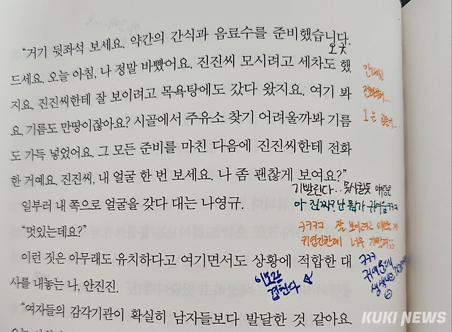 교환독서 후 메모가 남겨진 책. 같은 장면을 두고 서로 다른 시선이 드러난다. 이유진씨 제공&nbsp;