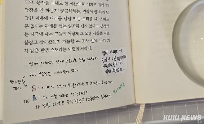 캠페인 기간 서점에 전시된 책. 줄거리와 무관한 사담까지 오가는 것이 교환독서의 묘미다. 사진=박민욱 쿠키청년기자&nbsp;&nbsp;