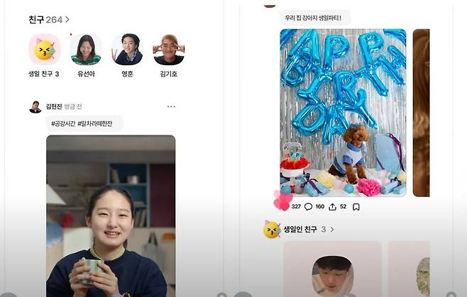 업데이트 후 카카오톡의 '친구탭'. 유튜브 채널 '카카오' 캡처