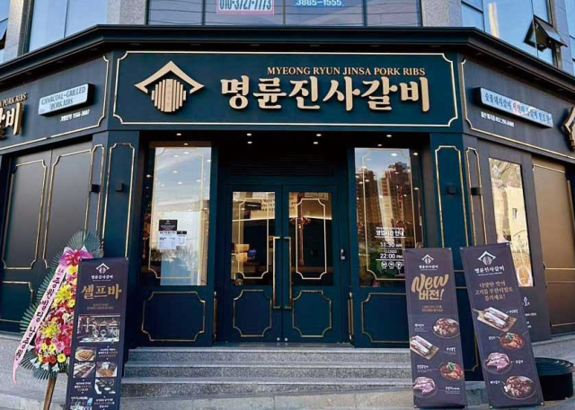 [명륜진사갈비 홈페이지 캡처]