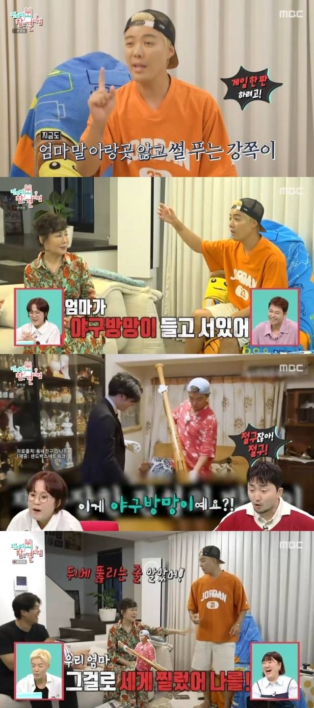 MBC ‘전지적 참견 시점’ 캡처