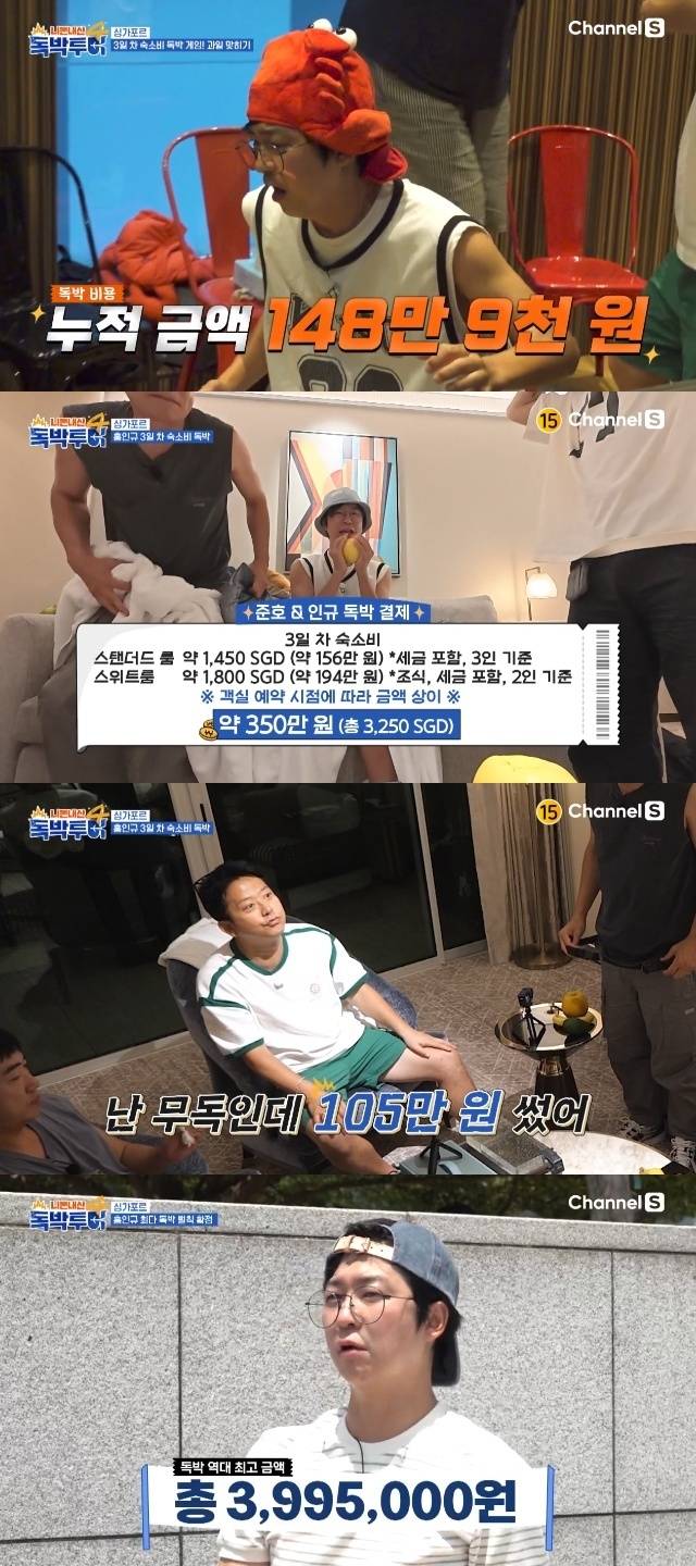 채널S, K·star, AXN ‘니돈내산 독박투어4’ 캡처