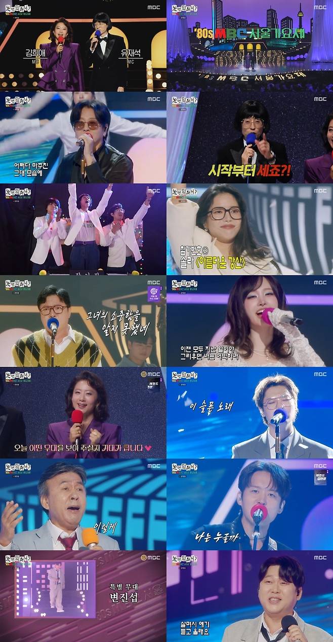 사진=MBC ‘놀면 뭐하니?’