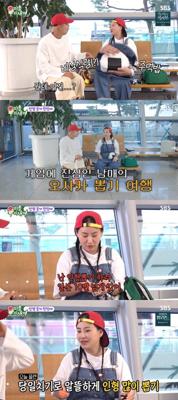 SBS ‘미운 우리 새끼’ 캡처