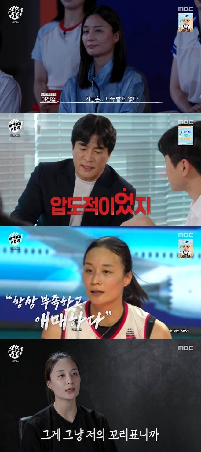 MBC ‘신인감독 김연경’ 캡처