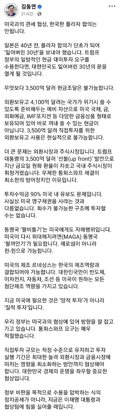 김동연 경기지사가 27일 자신의 페이스북에 올린 글 화면 캡처