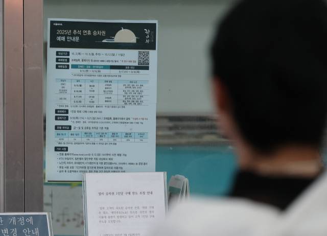 서울역에 추석 연휴 승차권 예매 안내문이 부착돼있다. 65세 이상 고령자, 장애인, 국가유공자 등을 대상으로 한 사전예매는 15∼16일, 전 국민을 대상으로 하는 온라인 예매는 17∼18일 진행된다. 2025.9.15. 연합뉴스
