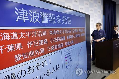 지난 7월 쓰나미 당시 일본 보도화면. AP연합뉴스