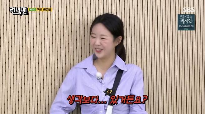 SBS ‘런닝맨’ 화면 캡처