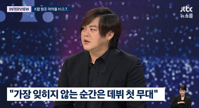 H.O.T. 문희준. 사진| JTBC
