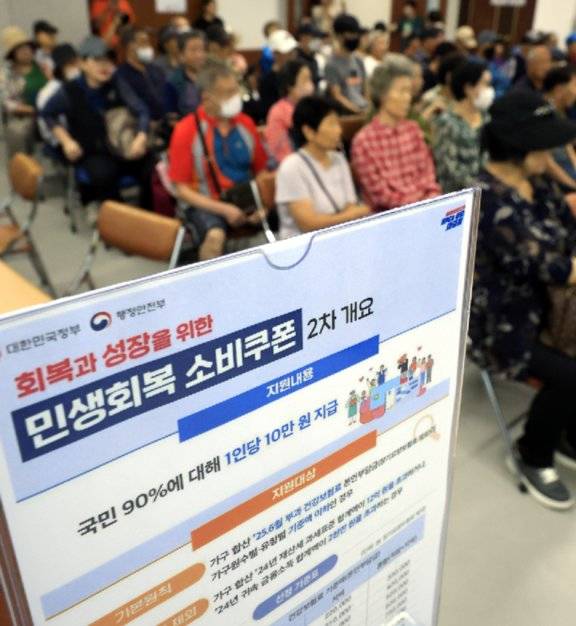 민생회복 소비쿠폰 2차 지급 첫날인 9월 22일 광주 한 행정복지센터(주민센터)에서 시민들이 소비쿠폰 신청을 위해 대기하고 있다.&nbsp; 동아DB&nbsp;