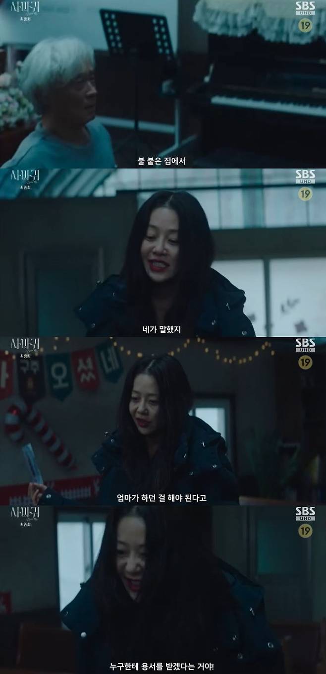 사진=SBS '사마귀' 방송 화면