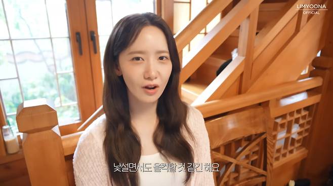 사진=임윤아 유튜브