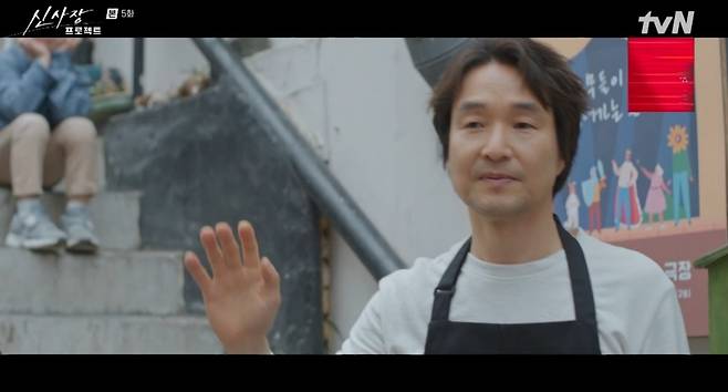 사진 = tvN '신사장 프로젝트' 캡처