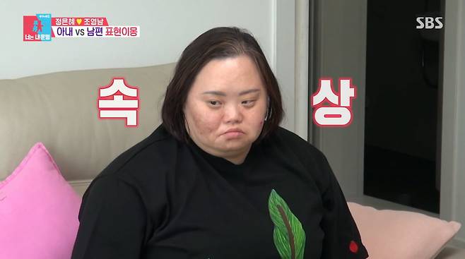 사진=SBS '동상이몽2'