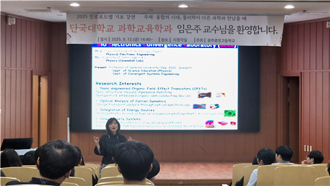 ▲&nbsp;지난 12일 진행된 진로로드맵 기조강연에서 단국대학교 임은주 교수가 강연하고 있다./사진제공=광주중앙고