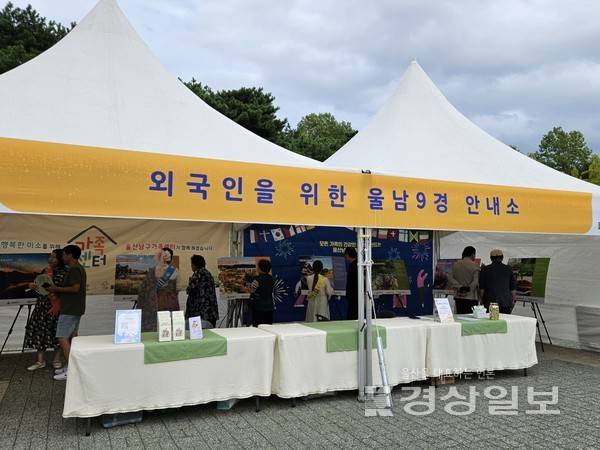 울산남구가족센터(센터장 이용희)는 9월 28일(일) 달동문화공원에서 열린 2025년 외국인 한가위 큰잔치에서 '외국인을 위한 울남9경 안내소'를 운영했으며, 외국인과 지역주민 50여 명이 방문했다.