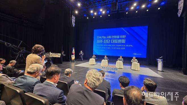 29일 열린 제주발전연구원 주최 '지속가능한 사회 전환을 위한 제주 진단 토론회'