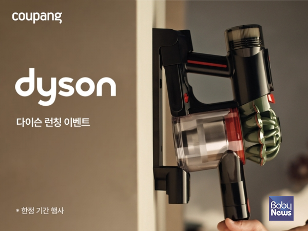 쿠팡이 '혁신 가전의 아이콘'으로 불리는 인기 브랜드 '다이슨(Dyson)'을 '로켓배송'을 통해 공식 론칭하고, 이를 기념해 전 제품군 대상 최대 40% 할인 특별 프로모션을 진행한다. ⓒ쿠팡