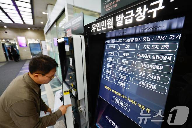 정부가 대전 국가정보자원관리원(국정자원) 전산실에서 발생한 화재로 중단된 행정정보시스템 복구에 총력을 기울이고 있는 29일 오전 서울 종로구청에서 이용이 중단됐던 무인민원발급기가 복구돼 직원이 재부팅을 하고 있다. 2025.9.29/뉴스1 ⓒ News1 안은나 기자