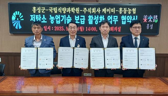 농촌진흥청 국립식량과학원, 홍성군, KT, 홍동농업협동조합의 저탄소 농업기술 보급 활성화 업무협약 체결식.(농촌진흥청 제공) 2025.9.29 /뉴스1