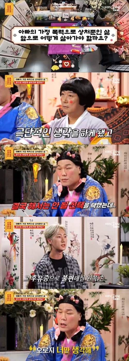 KBS Joy '무엇이든 물어보살' 캡처