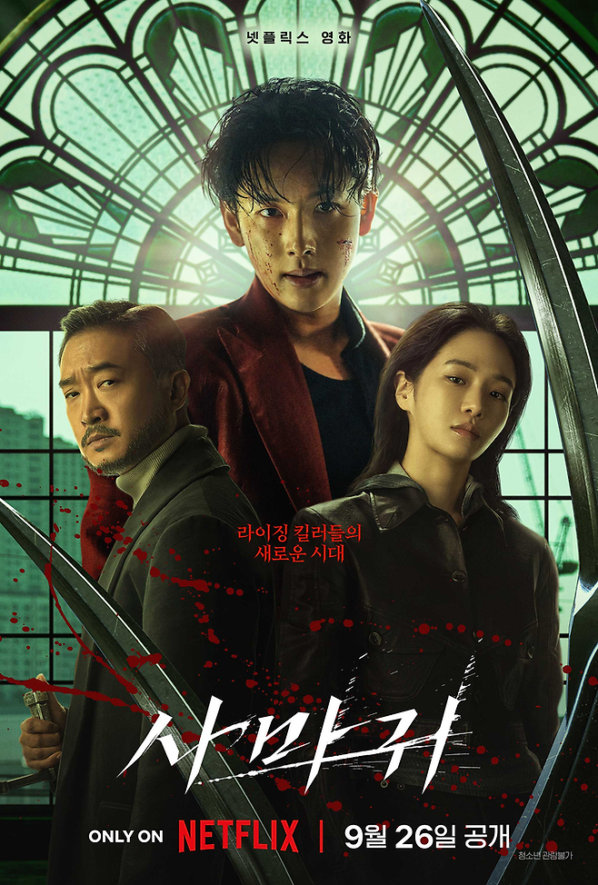 넷플릭스 오리지널 영화 ‘사마귀’ 리뷰. 사진| 넷플릭스