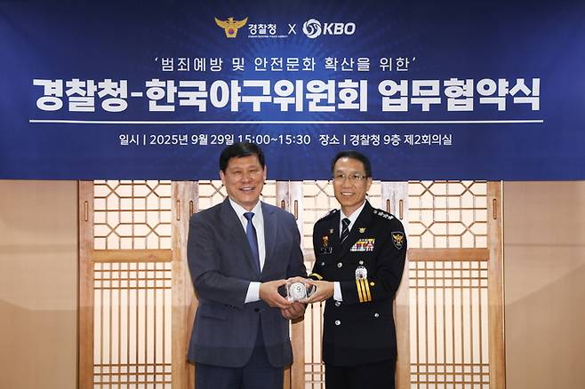 한국야구위원회(KBO)와 경찰청이 29일 업무 협약(MOU)을 체결했다. 사진 | KBO