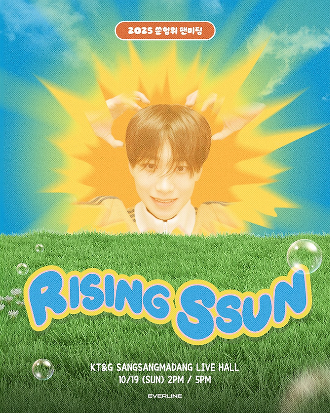 쑨헝위 팬미팅 포스터. 사진 | 에버라인 X