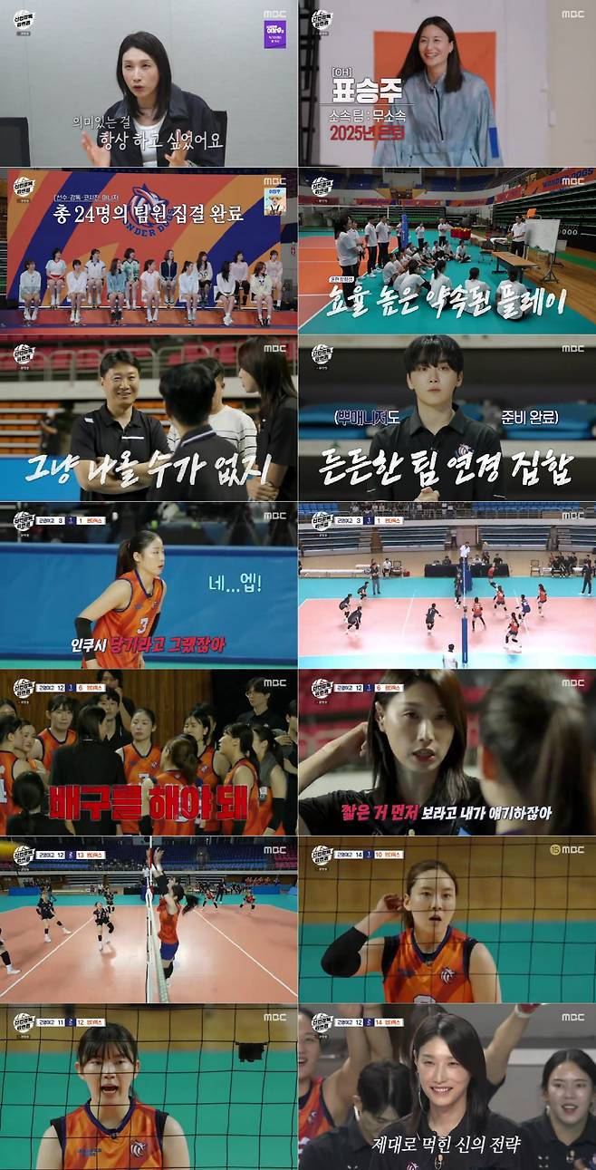 '신인감독 김연경' 방송화면 캡처