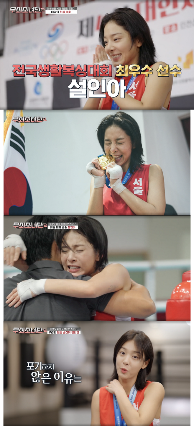 설인아, ‘무쇠소녀단2’ 종영 소감 (사진: tvN)