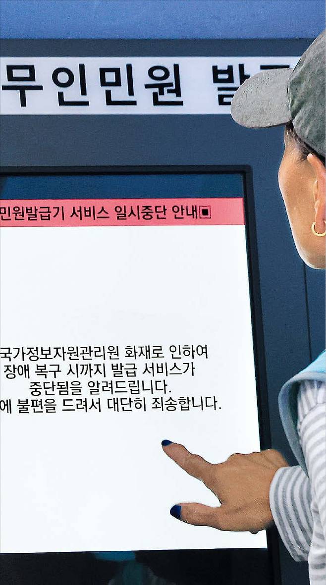 28일 서울 서대문구 신촌역에 있는 무인 민원 발급기가 국가정보자원관리원 화재 여파로 작동하지 않고 있다./장경식 기자