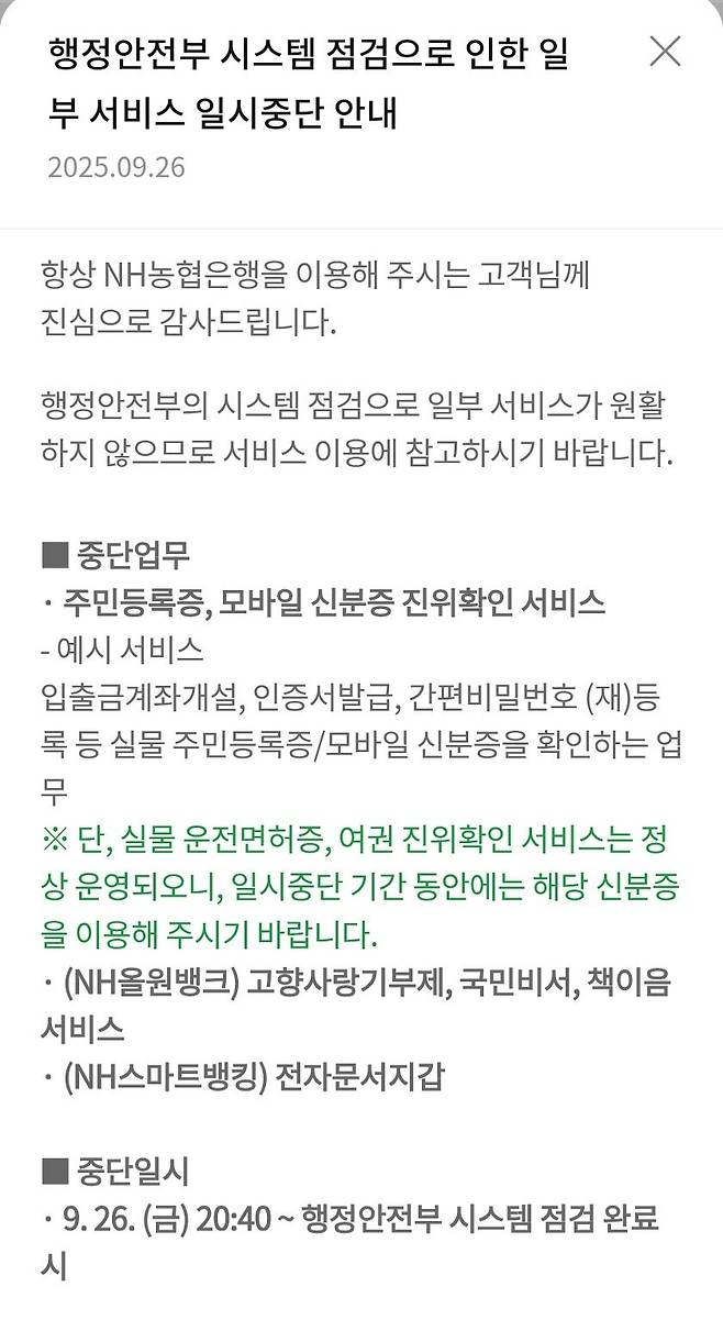 NH농협은행 모바일앱 캡처