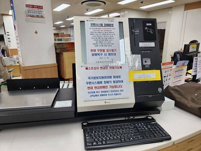 29일 종로2가 우체국 무인 우편 접수 창구에 접수 불가 안내가 붙어있다. 조해영 기자