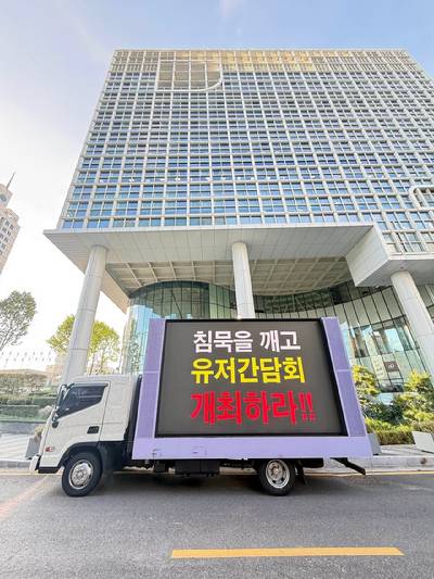 지난 24일 서울 강남 네오플 사옥에서 게임 '던전앤파이터 모바일' 업데이트 개선 등을 촉구하는 '트럭 시위'가 전개되고 있다.  [사진=온라인 커뮤니티]