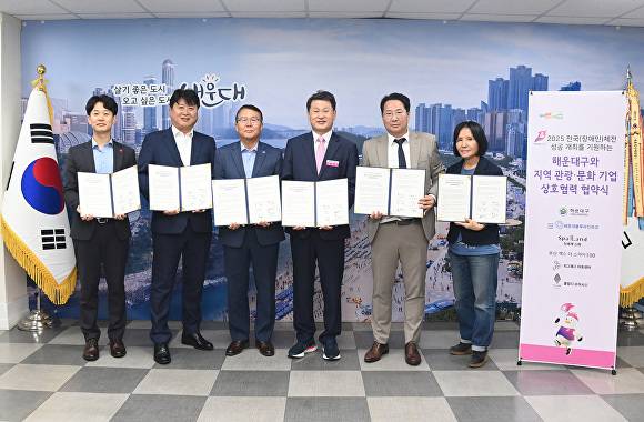 김성수 부산광역시 해운대구청장(가운데)과 블루라인파크 해변열차, 신세계스파랜드, 엘시티 전망대 엑스더스카이, 클럽디 오아시스 스파&워터파크, 갤러리 지그재그아트센터 관계자들이 업무협약을 체결하고 있다. [사진=부산광역시 해운대구]