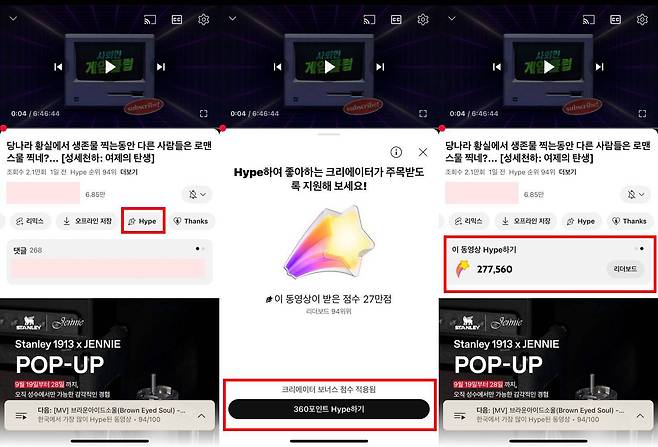 유튜브 영상 아래에 Hype 버튼을 클릭하면 포인트를 보낼 수 있다 / 출처=IT동아