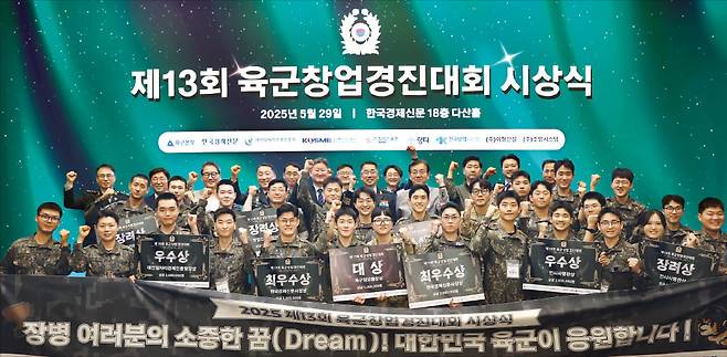다양한 창업 아이디어를 선보인 ‘제13회 육군창업경진대회’ 수상자들이 지난 5월 29일 서울 청파로 한국경제신문 다산홀에서 열린 시상식에서 파이팅을 외치고 있다.   한경DB