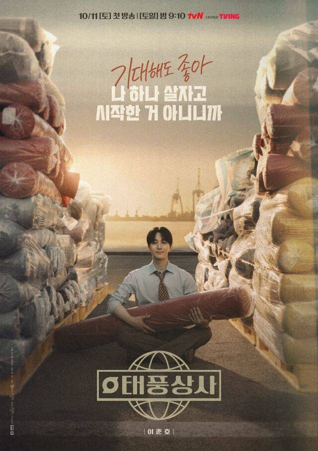 / tvN '태풍상사'