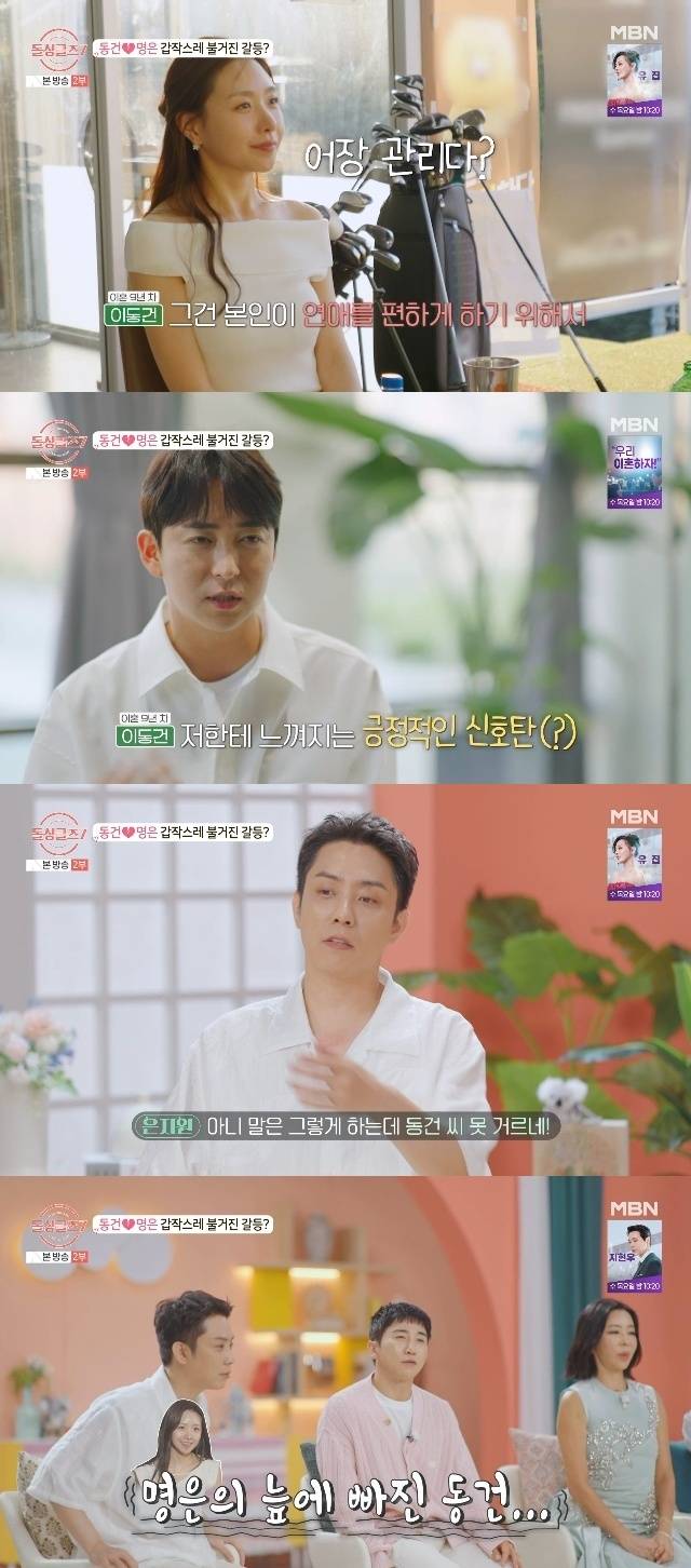 MBN ‘돌싱글즈7’ 캡처