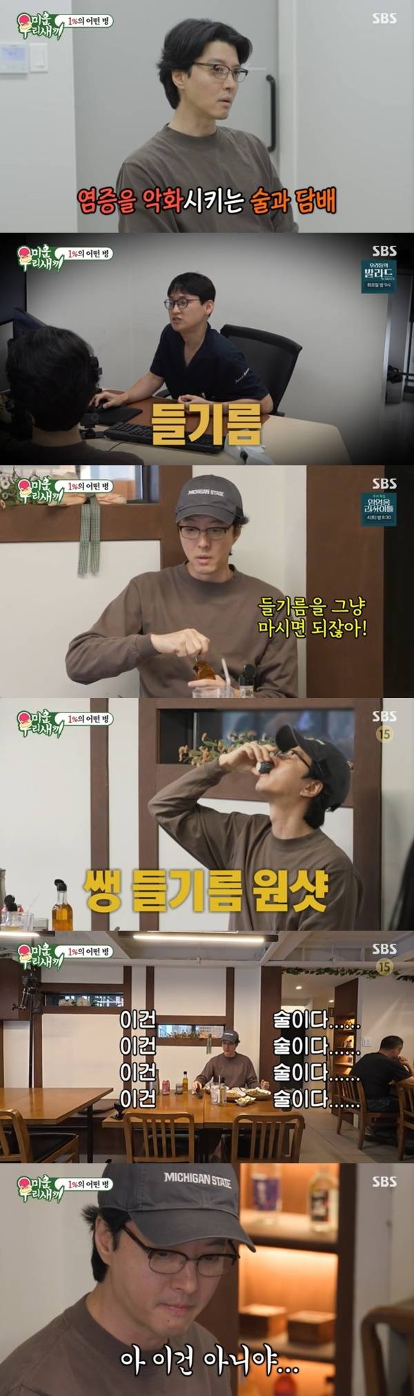 SBS ‘미운 우리 새끼’ 캡처