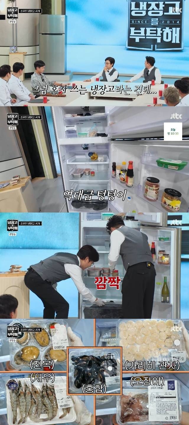 JTBC ‘냉장고를 부탁해 since 2014’ 캡처