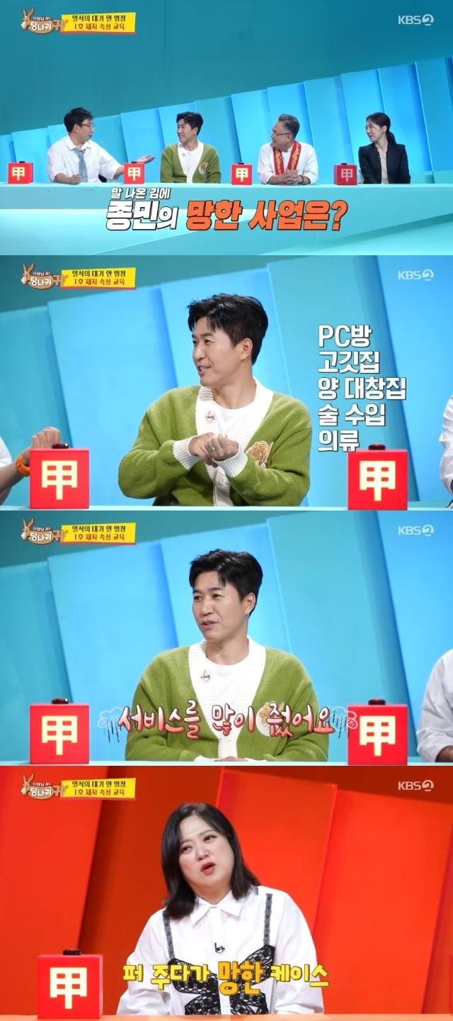 KBS 2TV ‘사장님 귀는 당나귀 귀’ 캡처