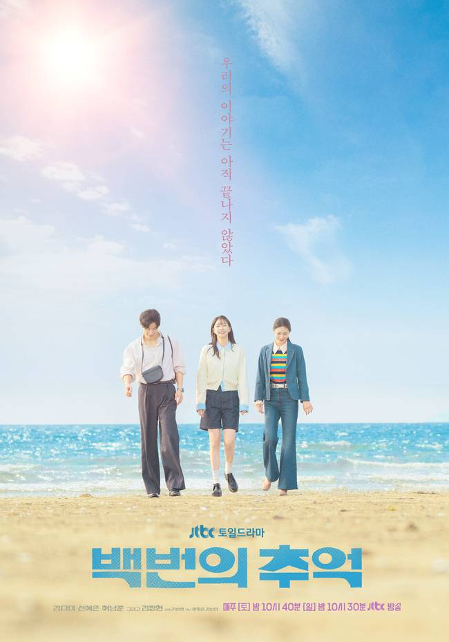JTBC 제공