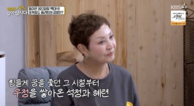 KBS 2TV ‘박원숙의 같이 삽시다’