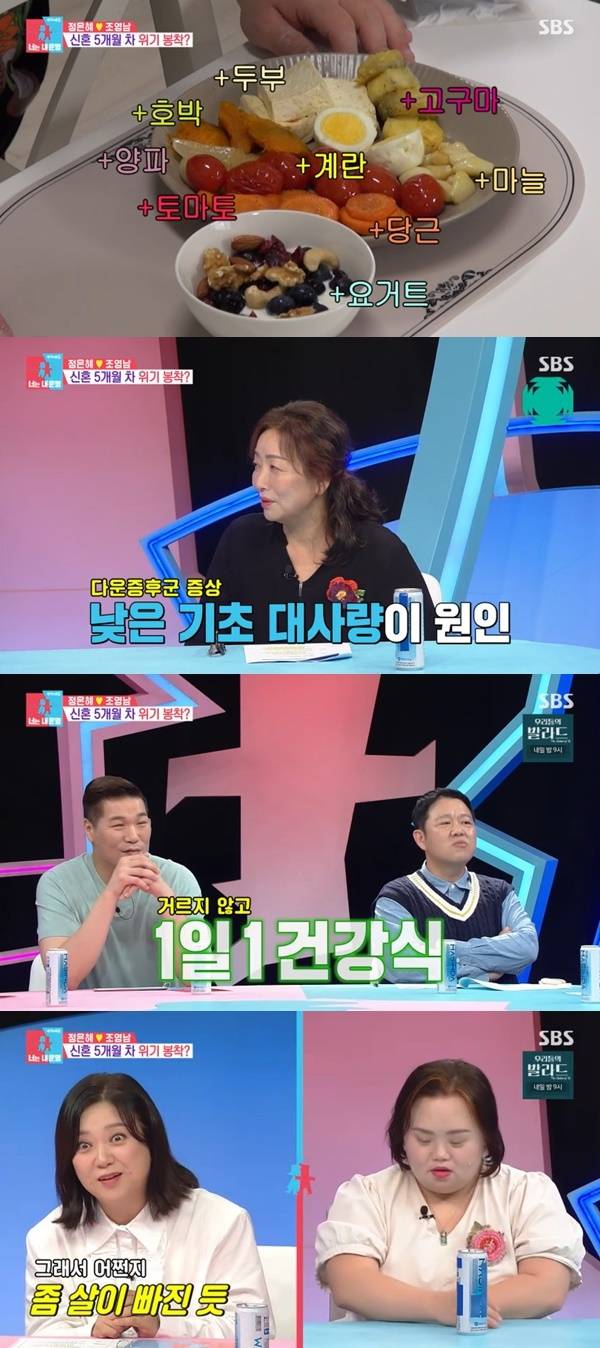 SBS ‘동상이몽2 너는 내 운명’ 캡처